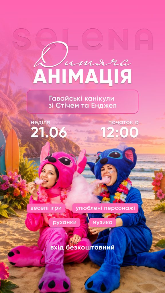 Дитяча анімація - Selena Family Resort