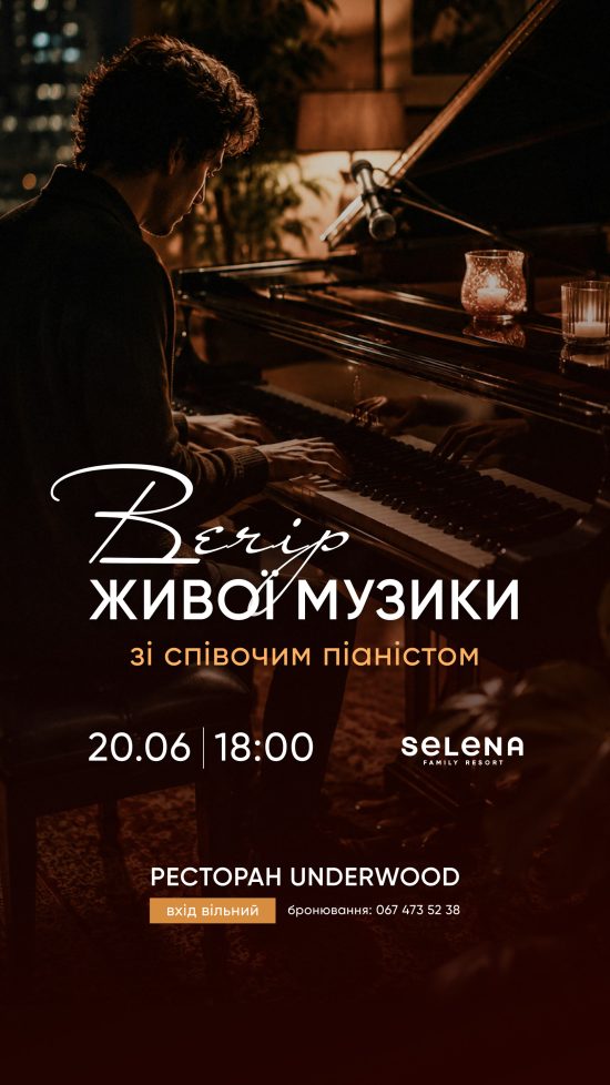 Вечір живої музики - Selena Family Resort