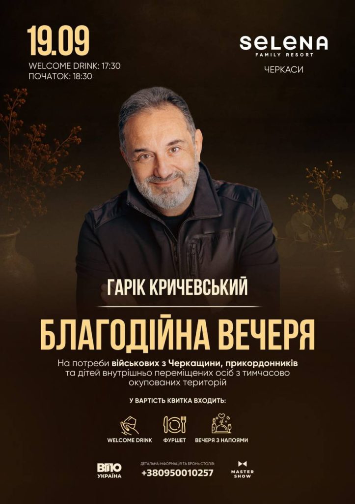 Гарік Кричевський - Благодійна вечера - Selena Family Resort